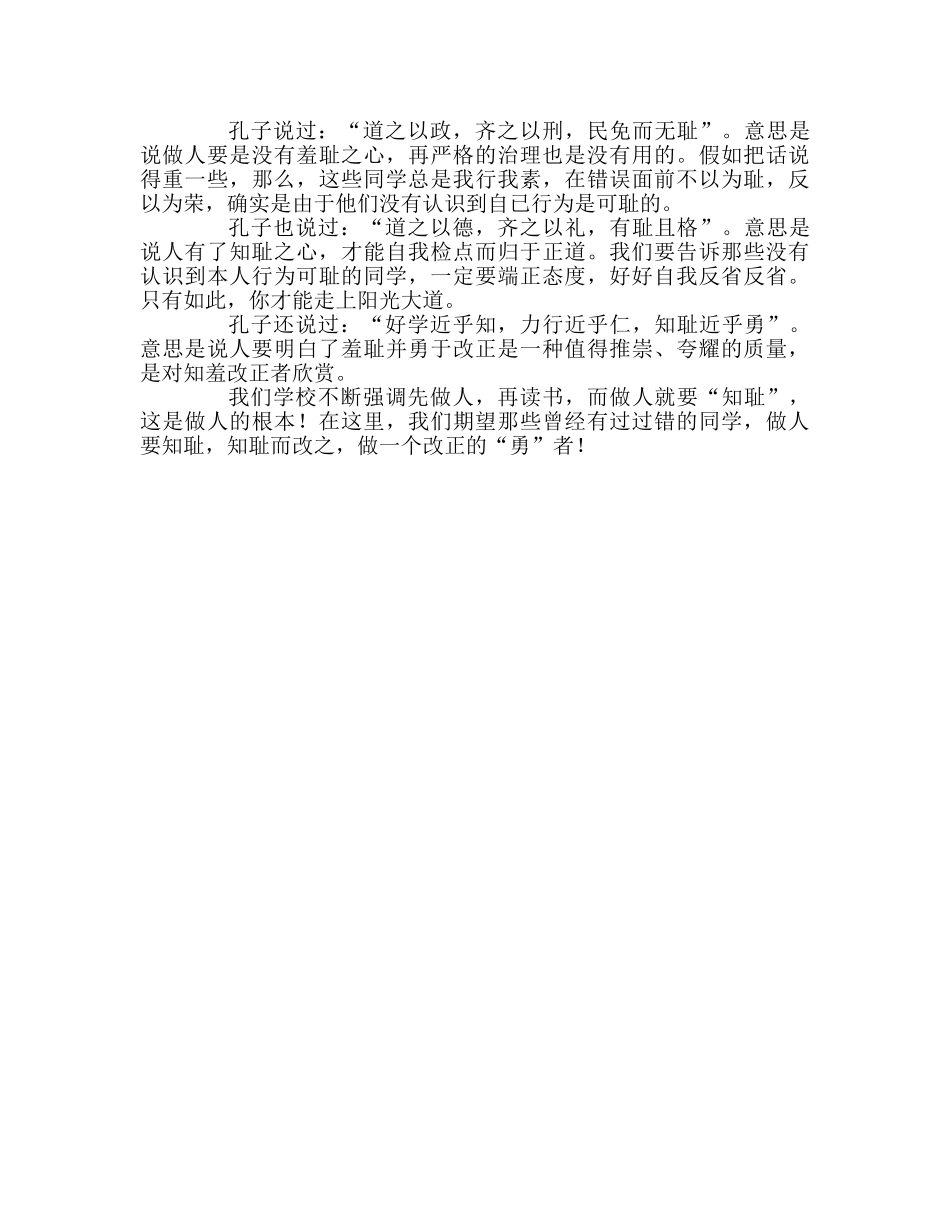 高中升旗仪式献词做人要“知耻”参考发言稿 _第2页