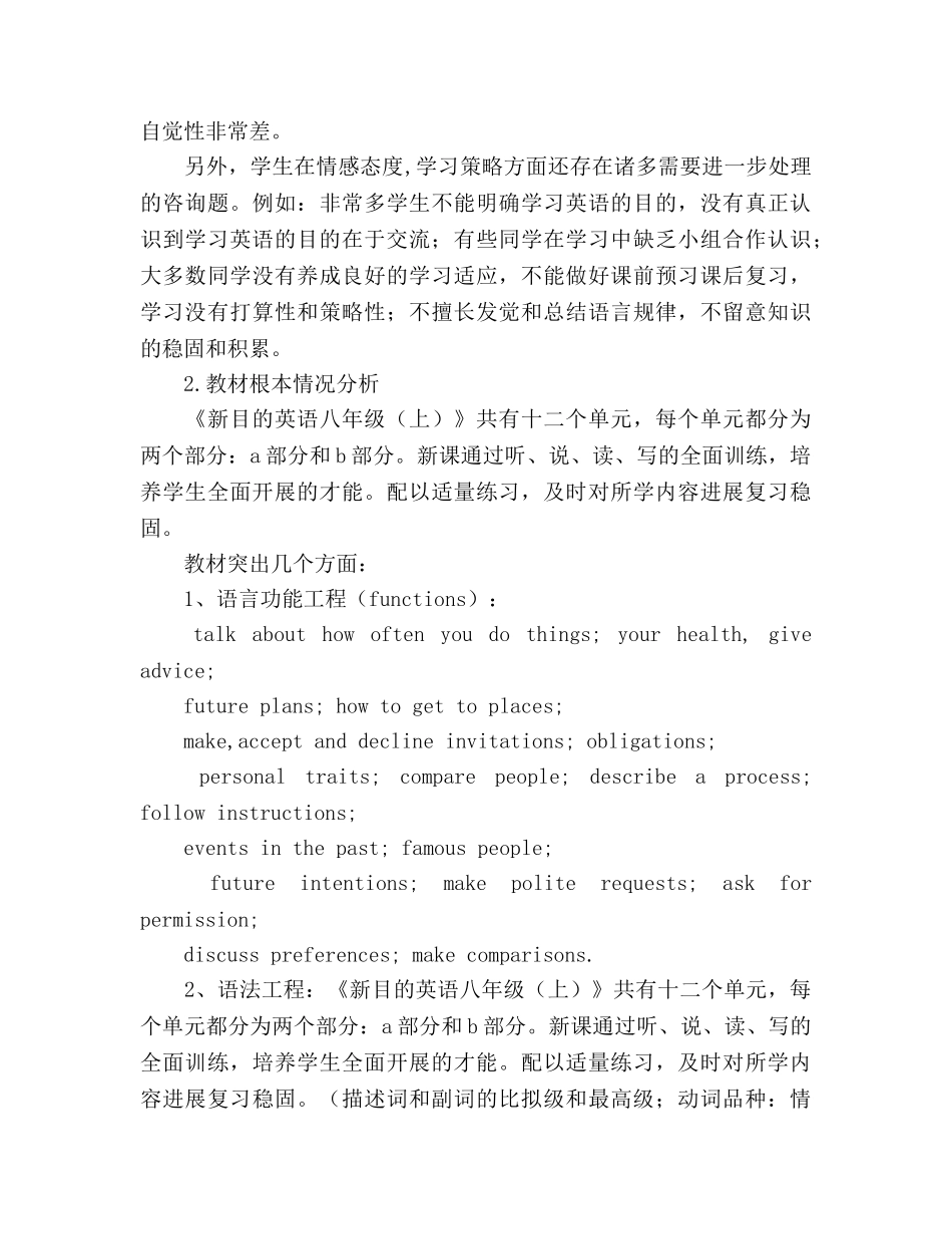 秋季学期八年级英语教学参考计划 _第2页