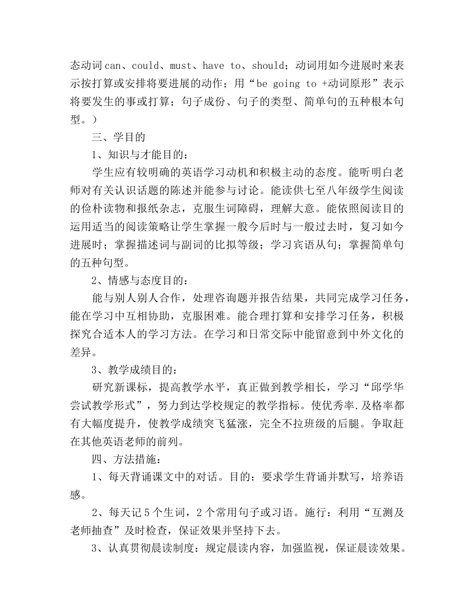 秋季学期八年级英语教学参考计划 _第3页