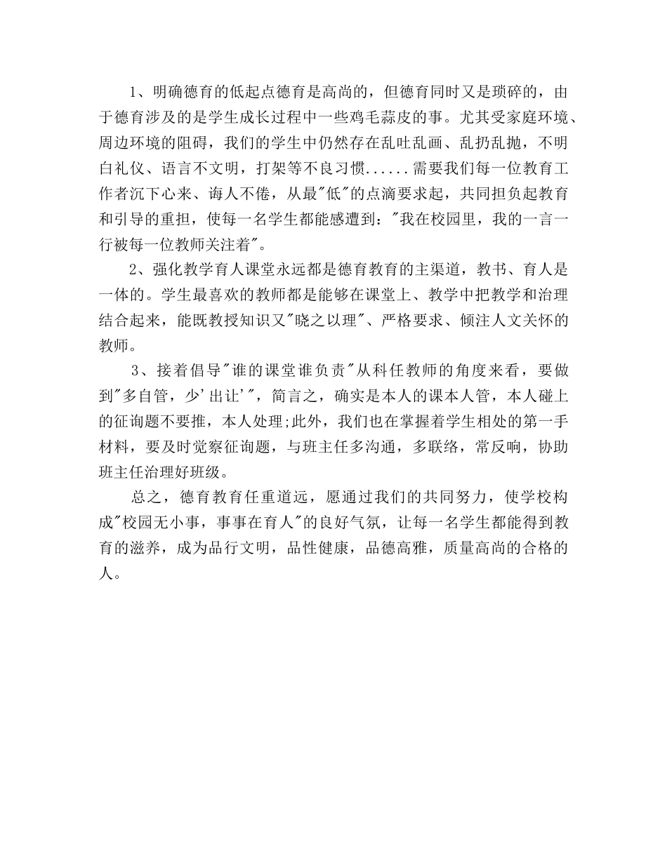 德育工作思路及全员育人动员 _第2页