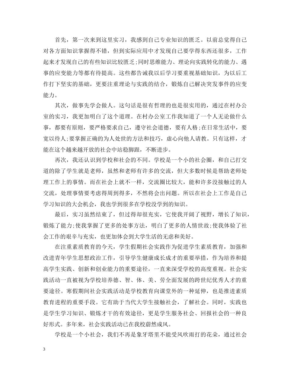 暑假社会实践心得体会2000字6篇【精选】 _第3页
