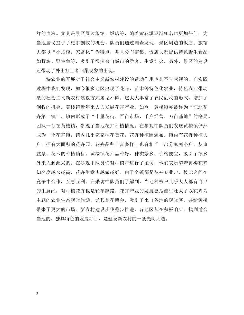 农村社会实践心得体会 (000001)_第3页