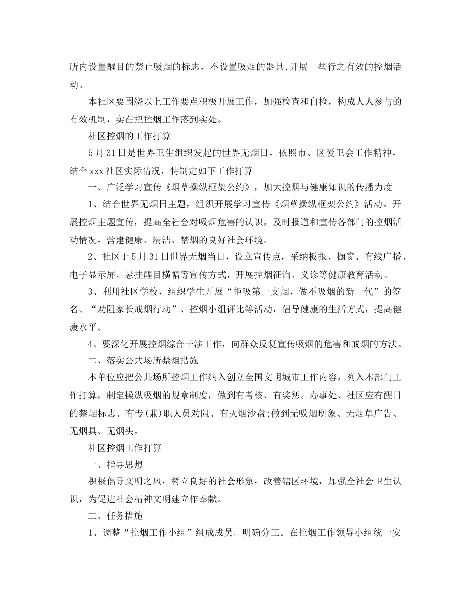 社区控烟年度工作参考计划 _第2页