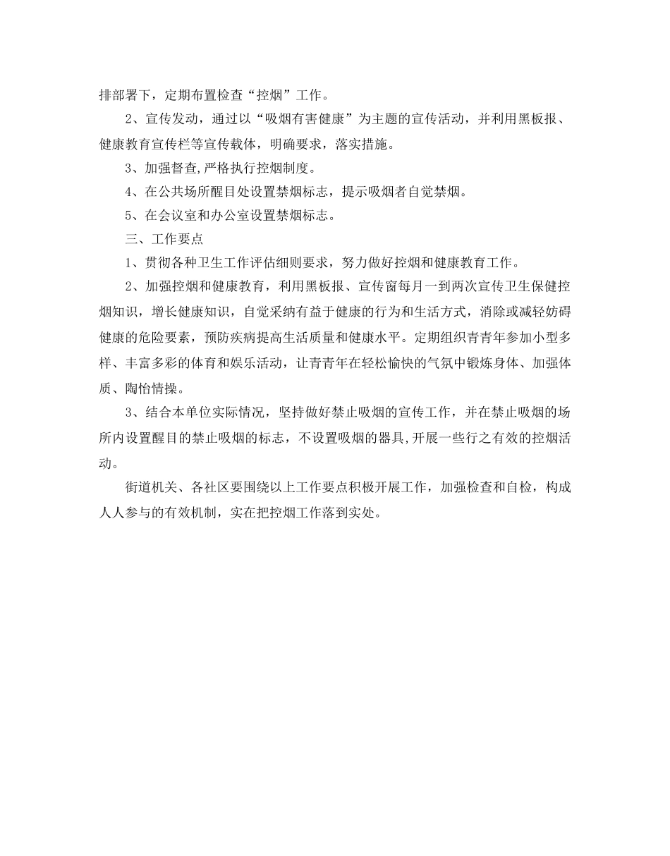 社区控烟年度工作参考计划 _第3页