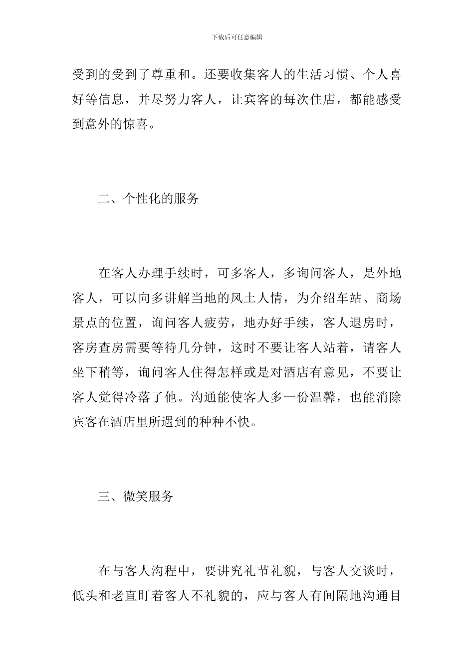 2024年酒店前台个人年度工作总结_第2页
