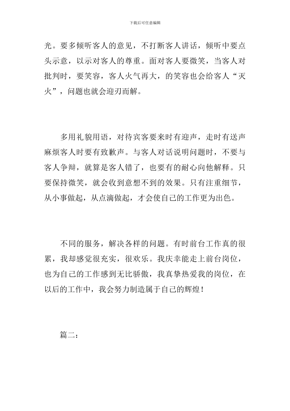 2024年酒店前台个人年度工作总结_第3页