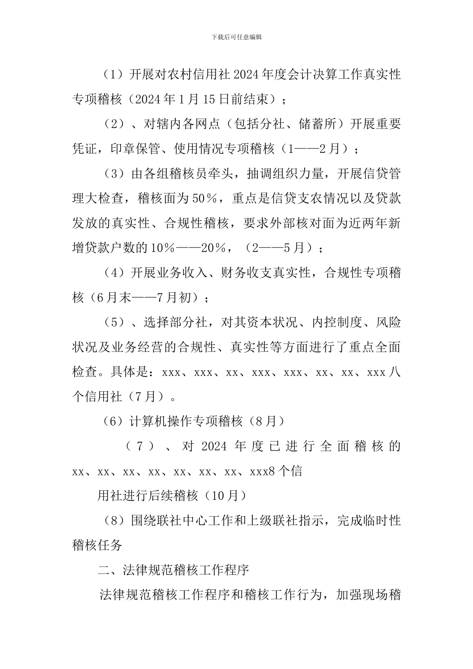 稽核的工作计划_第2页