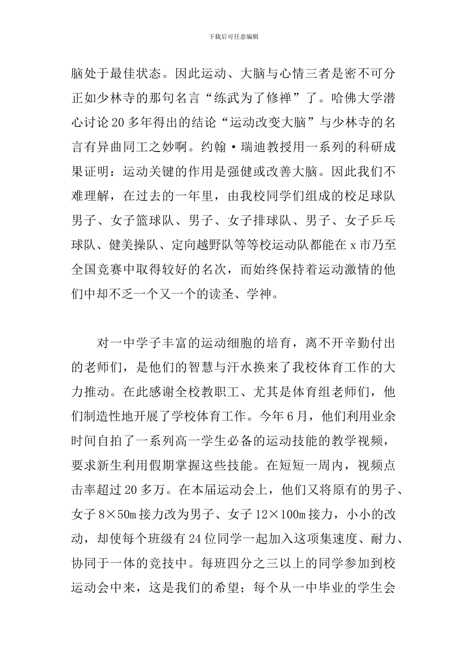 校运会开幕式领导致辞2024_第2页