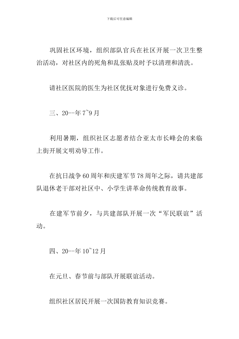 社区双拥宣传活动策划方案五篇_第2页