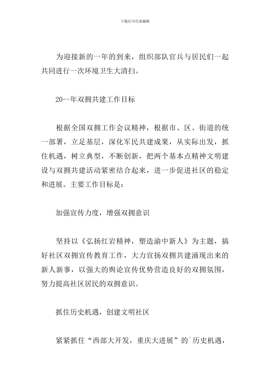 社区双拥宣传活动策划方案五篇_第3页