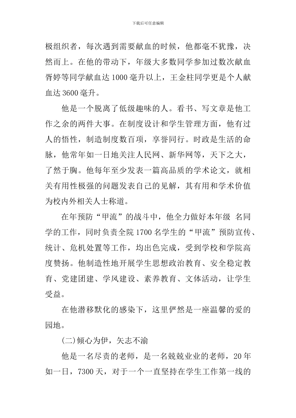 高校辅导员事迹材料3篇_第2页