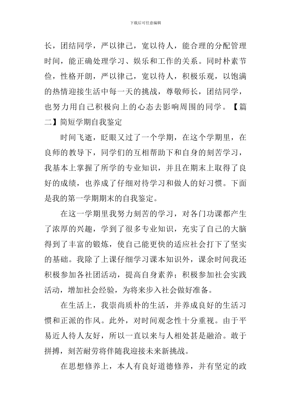 简短学期自我鉴定-_第2页