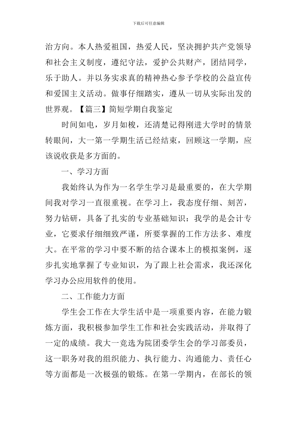 简短学期自我鉴定-_第3页