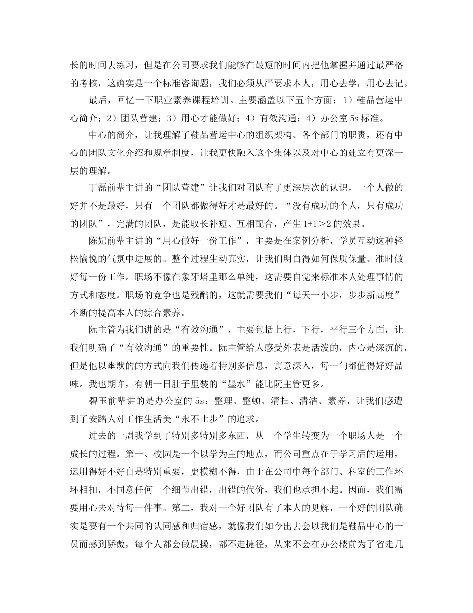 实习参考心得体会——梦想起航 _第2页