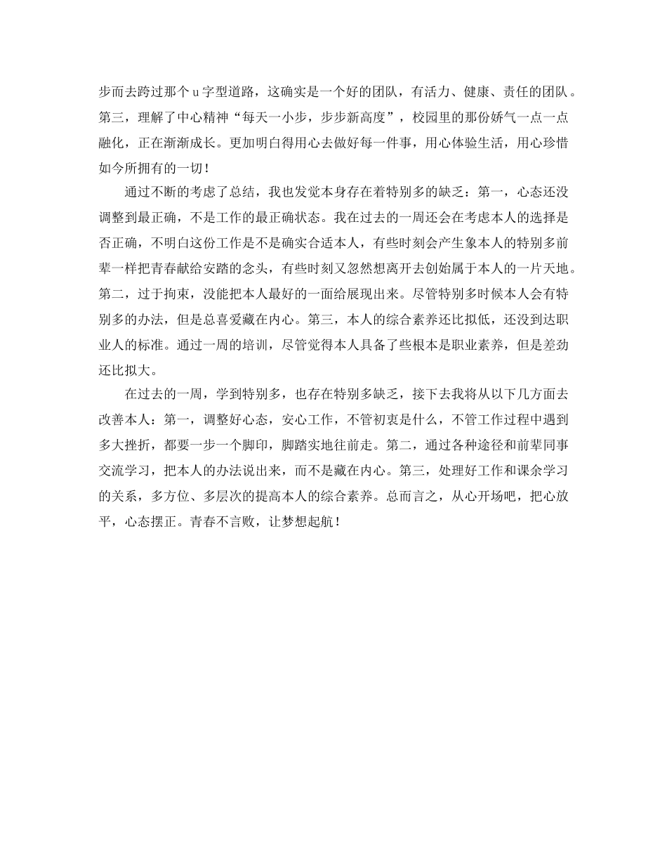 实习参考心得体会——梦想起航 _第3页