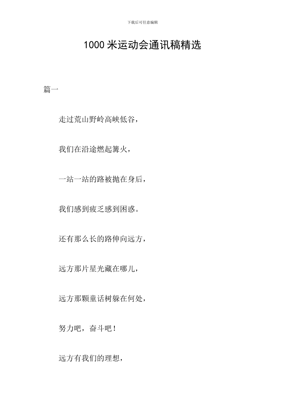 1000米运动会通讯稿精选_第1页