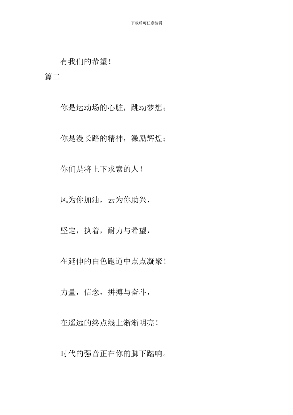 1000米运动会通讯稿精选_第2页