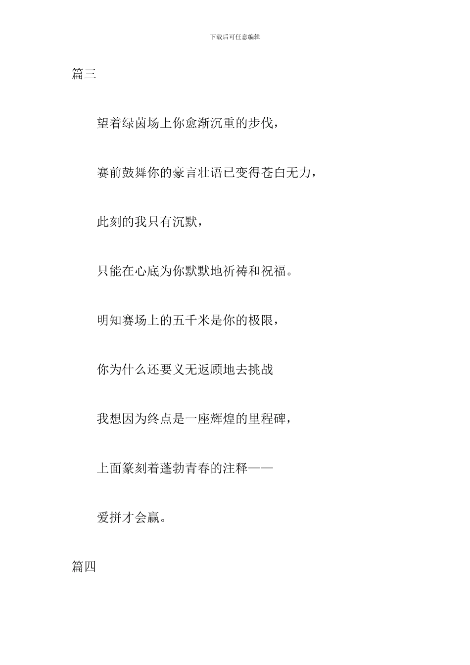 1000米运动会通讯稿精选_第3页