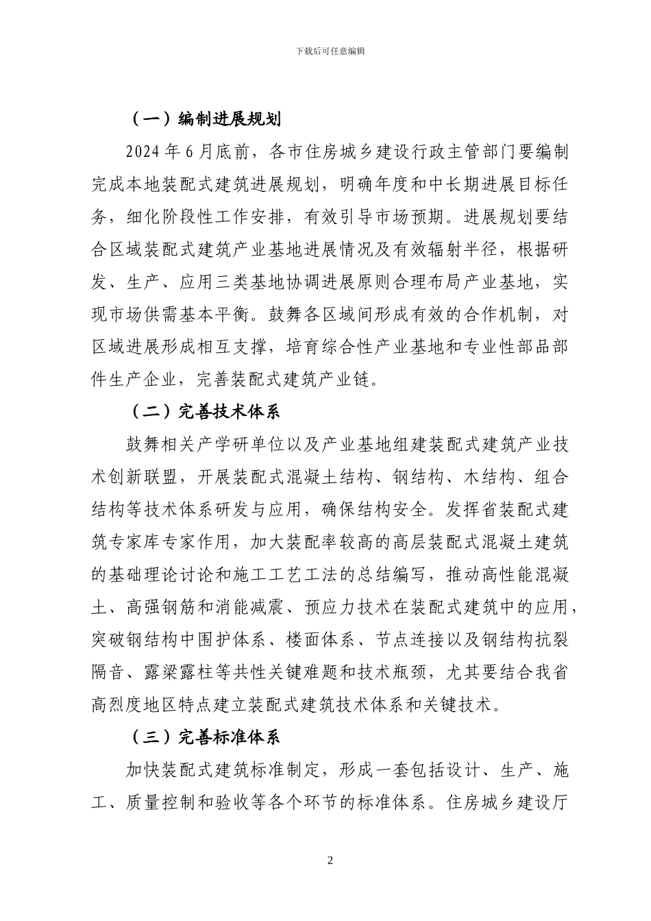 推进装配式建筑发展三年行动方案_第2页