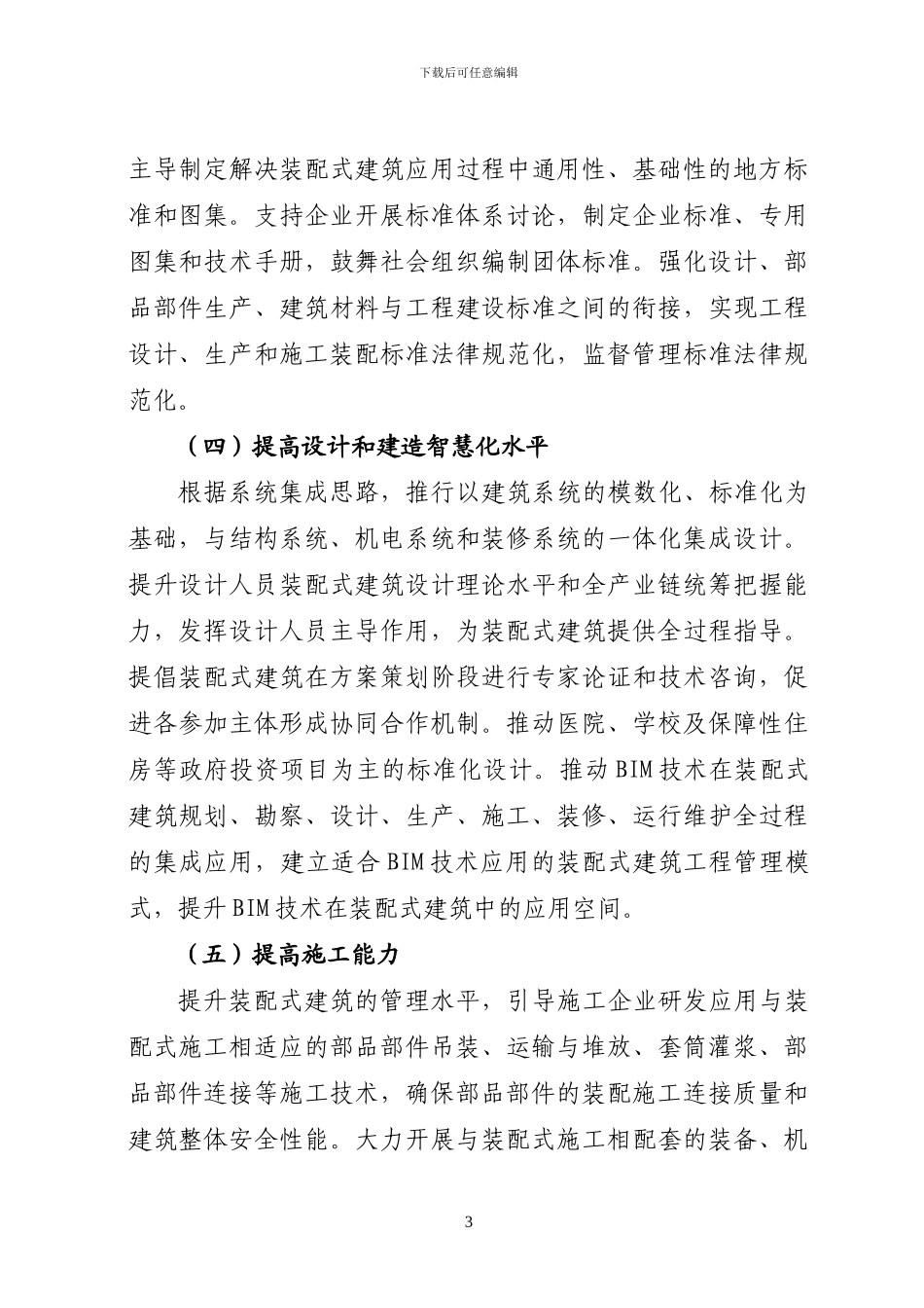 推进装配式建筑发展三年行动方案_第3页