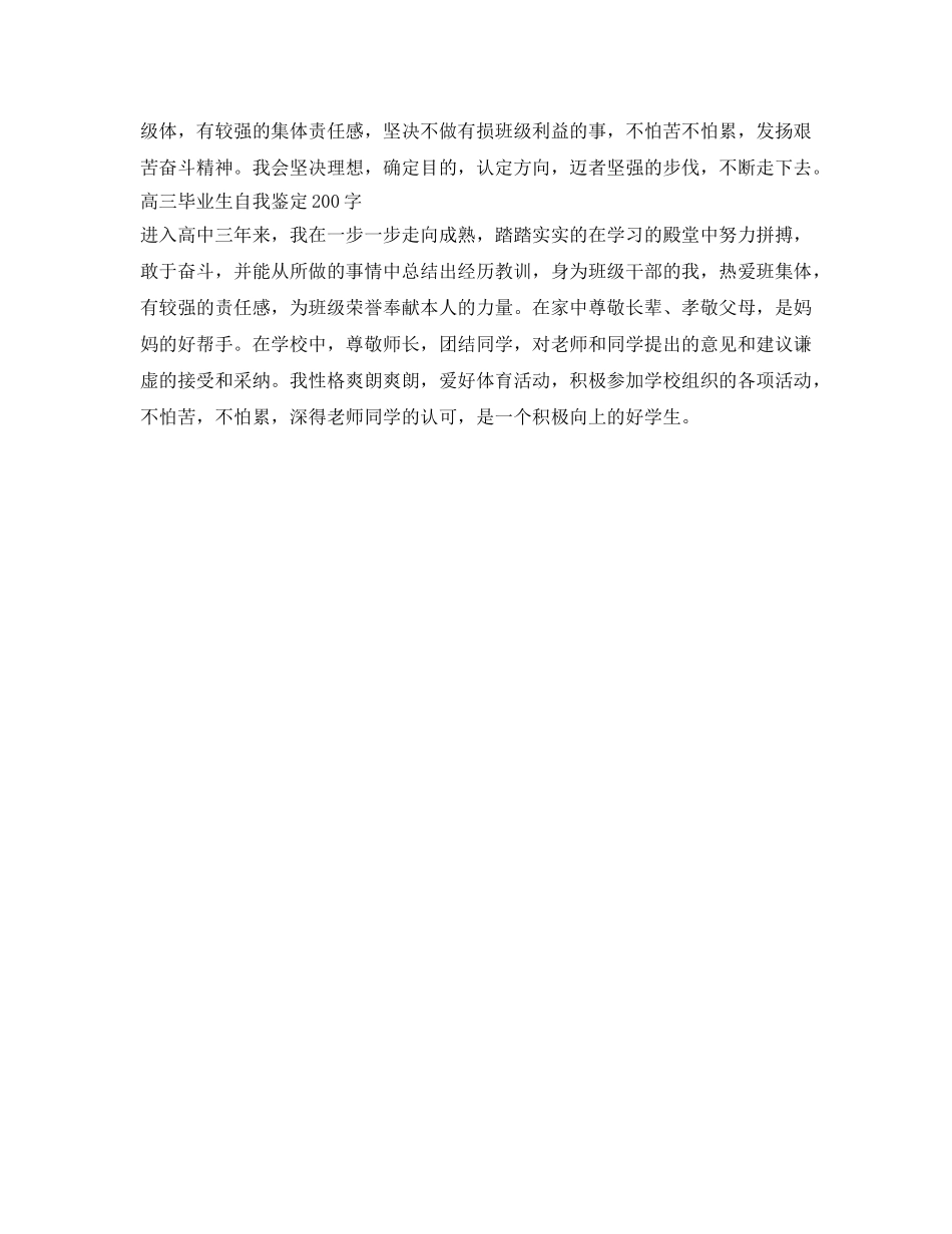 高三毕业生自我鉴定参考200字五篇 _第3页