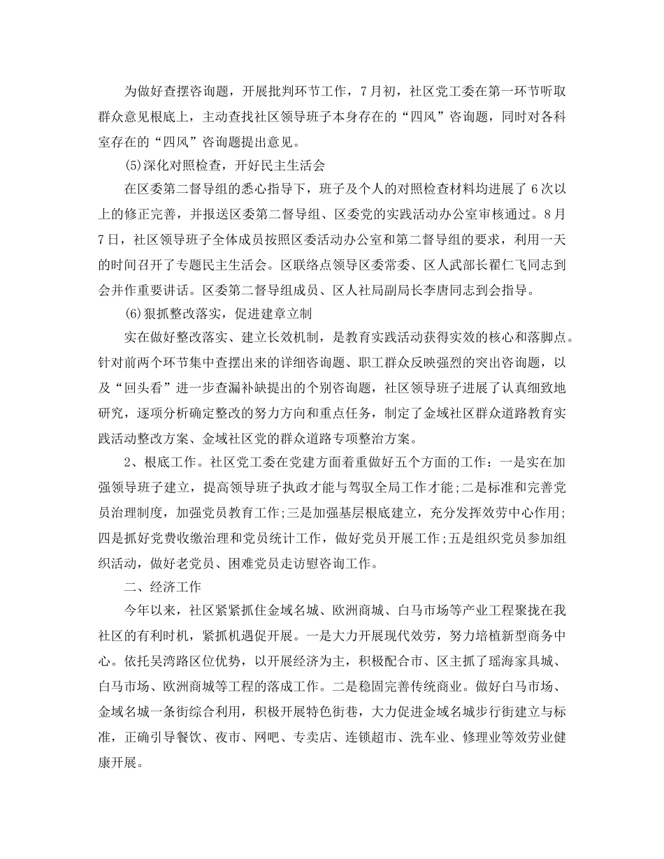 工作总结-社区居委会年工作总结及年工作参考计划 _第2页