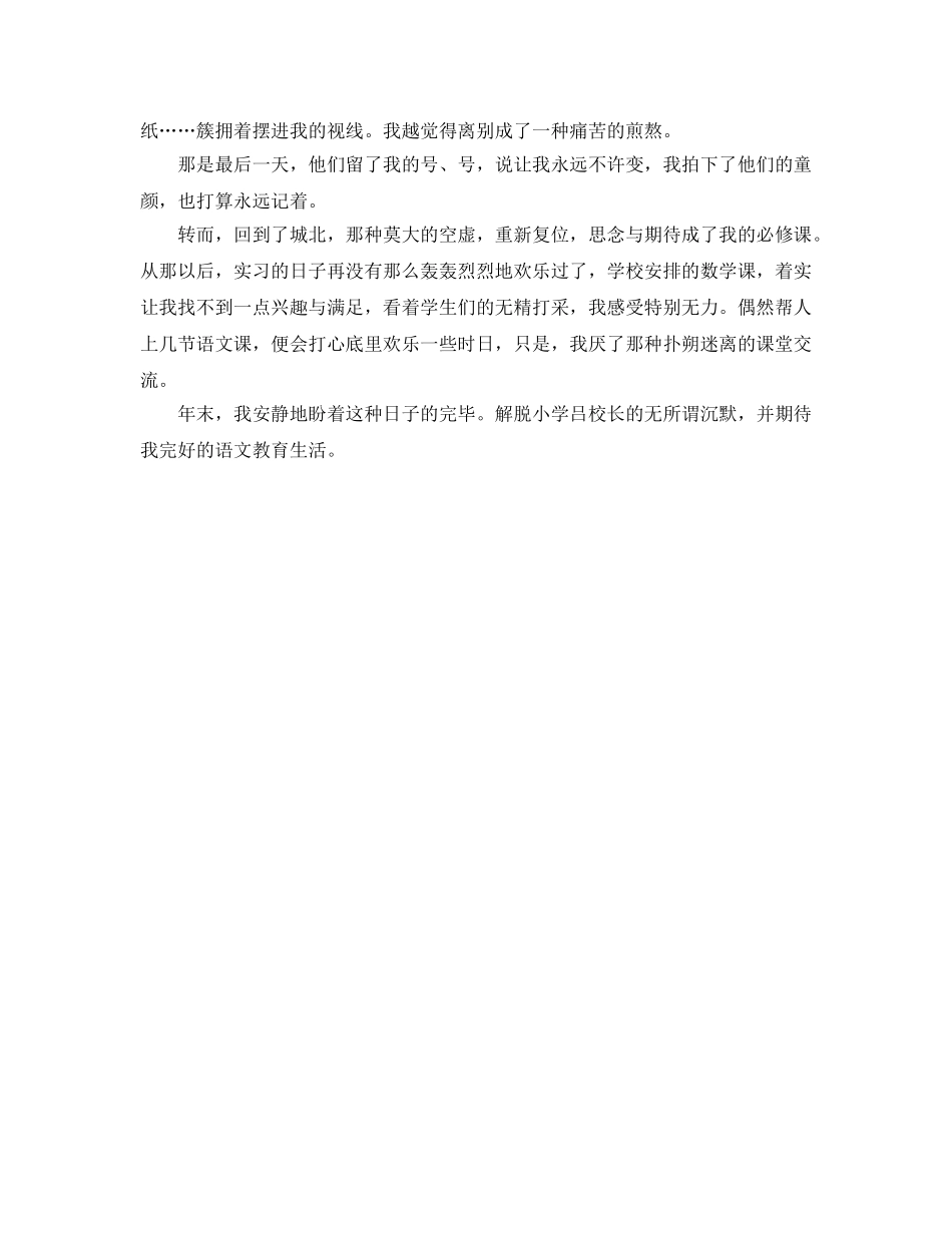 师范生教学见习参考心得 _第2页