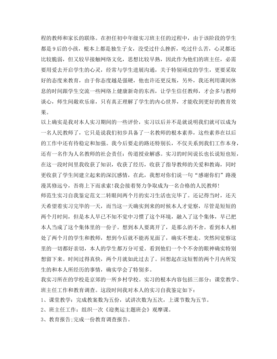 浅析师范生实习自我鉴定参考范文 _第2页