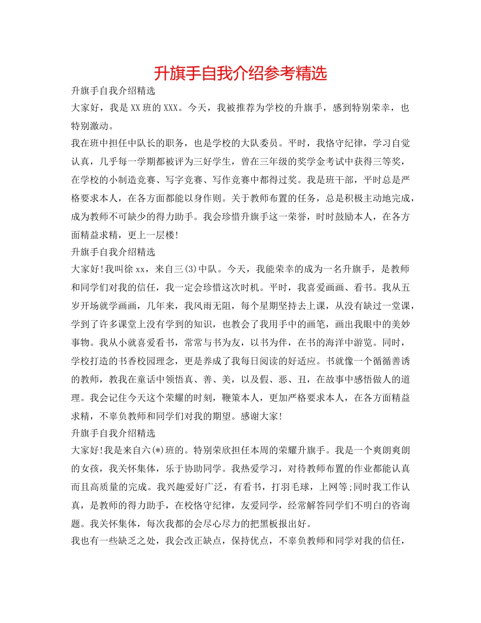 升旗手自我介绍参考精选 _第1页