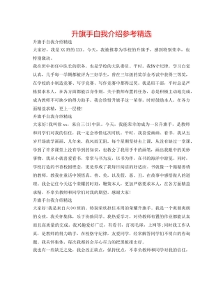 升旗手自我介绍参考精选 