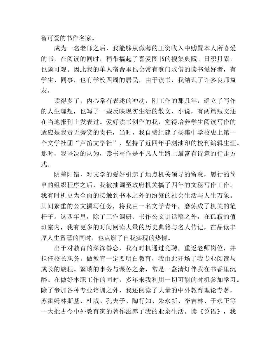 书香致远 诗意人生参考演讲稿 _第2页