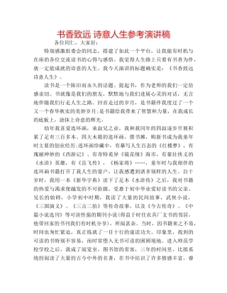书香致远 诗意人生参考演讲稿 