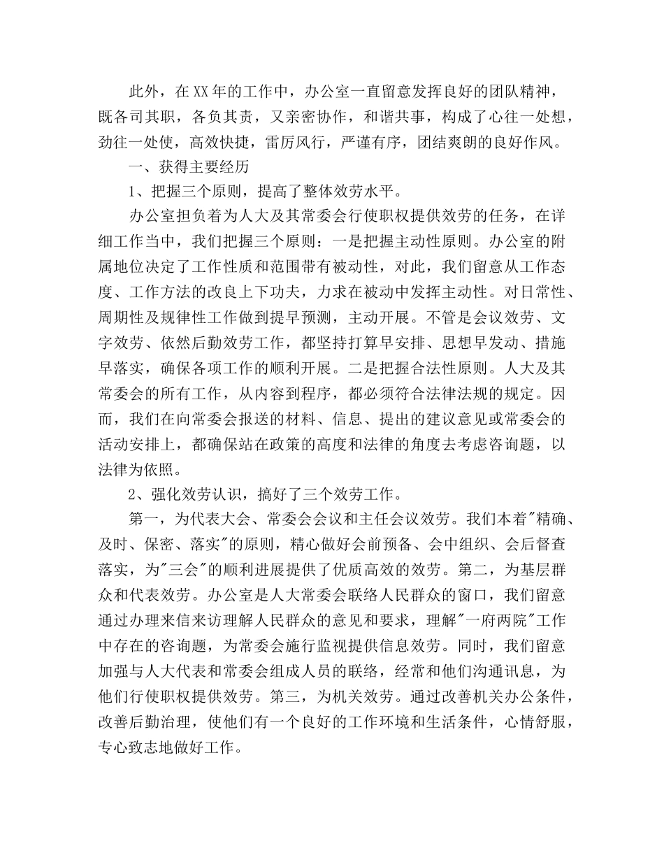 区人大办公室年工作总结暨年工作参考计划范文 _第2页