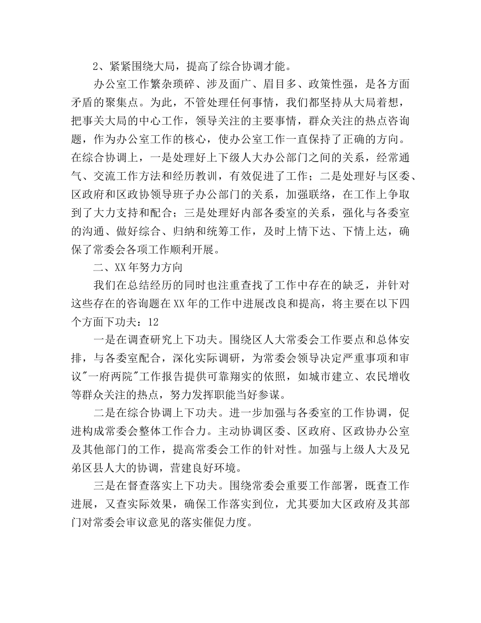 区人大办公室年工作总结暨年工作参考计划范文 _第3页