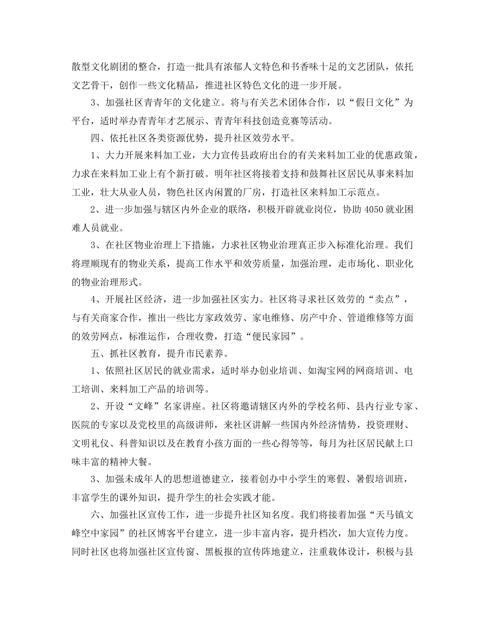 社区工作思路 _第2页