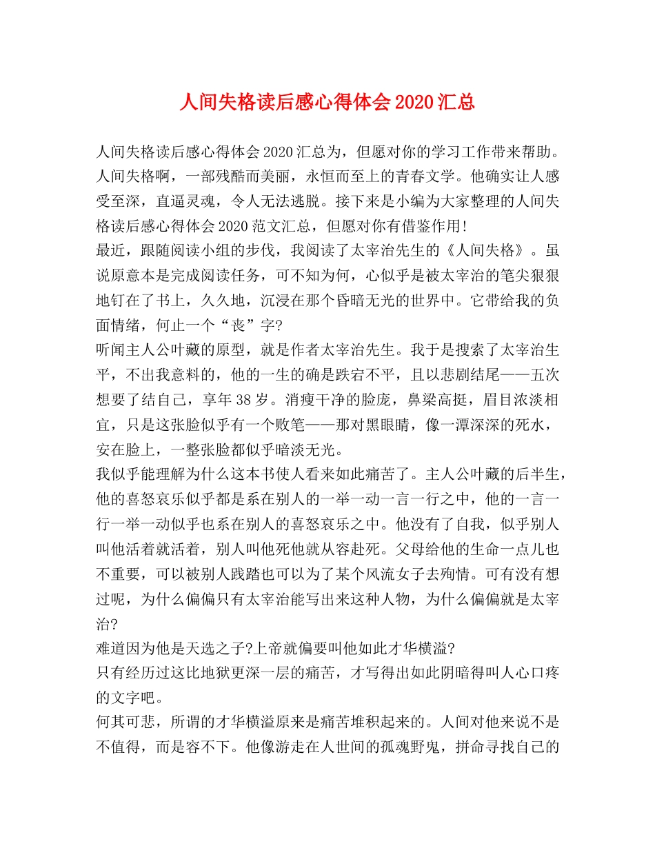 人间失格读后感心得体会2020汇总 _第1页
