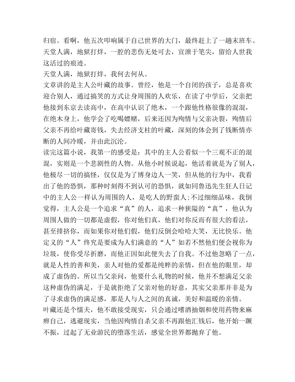 人间失格读后感心得体会2020汇总 _第2页