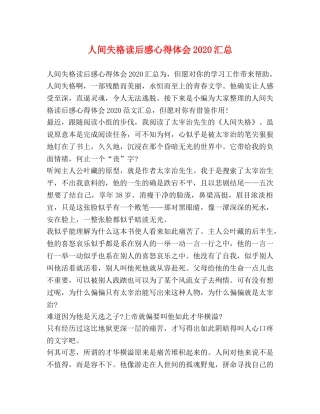 人间失格读后感心得体会2020汇总 