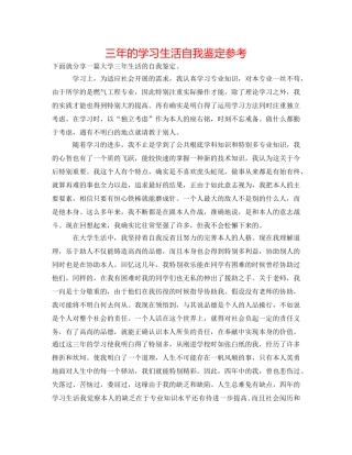 三年的学习生活自我鉴定参考 