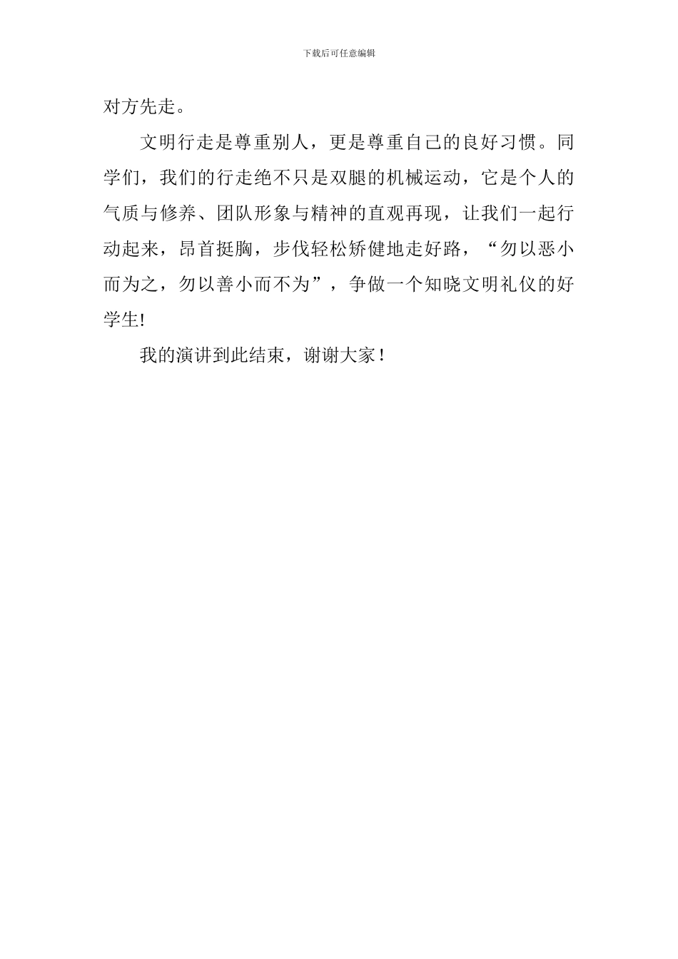 《行走之礼》国旗下演讲稿_第3页