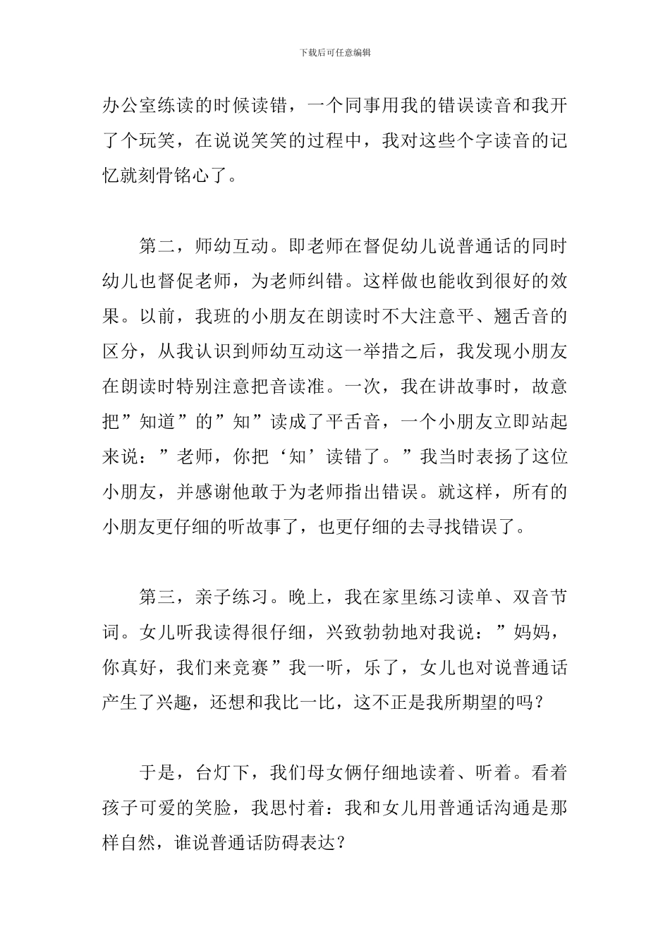 普通话百年伟业规范字写时代新篇作文素材_第2页