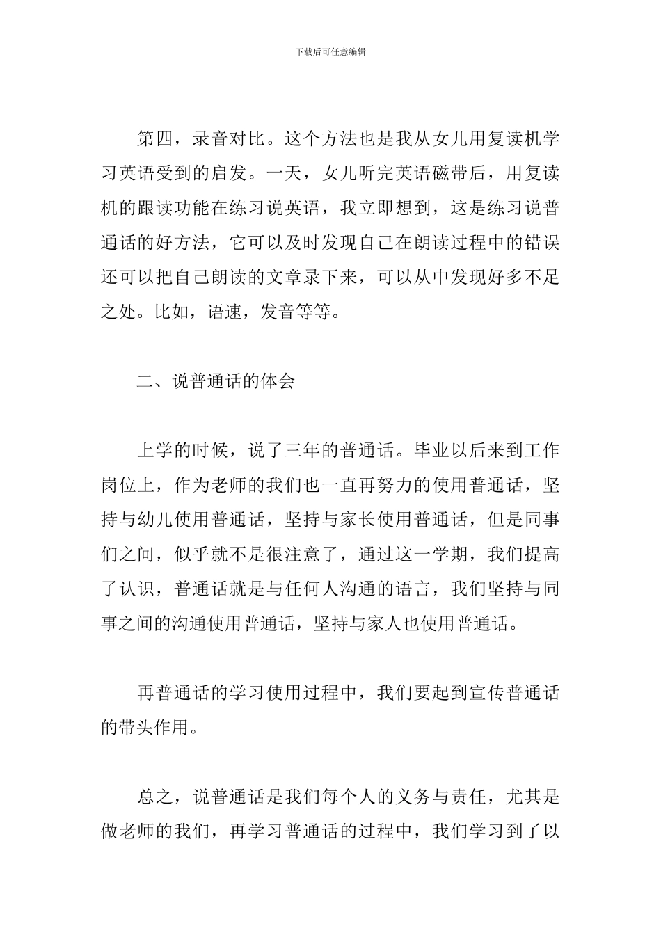 普通话百年伟业规范字写时代新篇作文素材_第3页