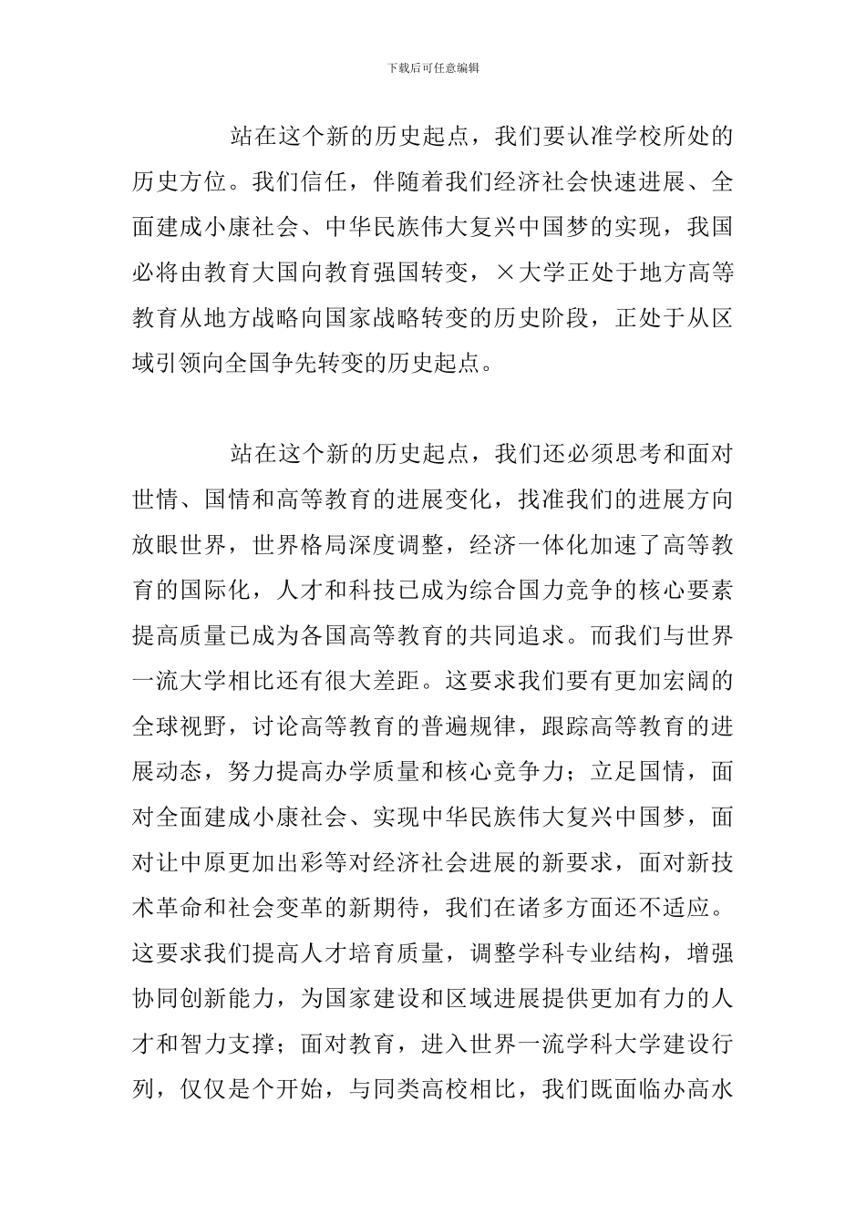 国务院在学科建设工作会议上的讲话_第2页