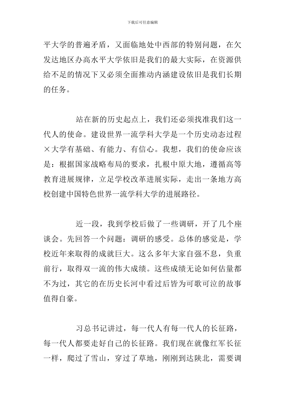 国务院在学科建设工作会议上的讲话_第3页