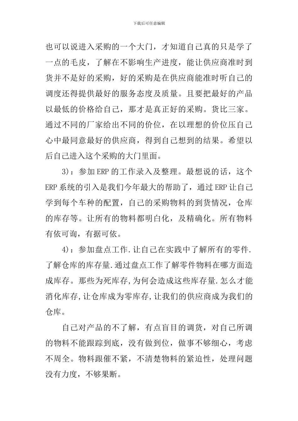 优秀电话销售人员职业工作总结报告_第2页