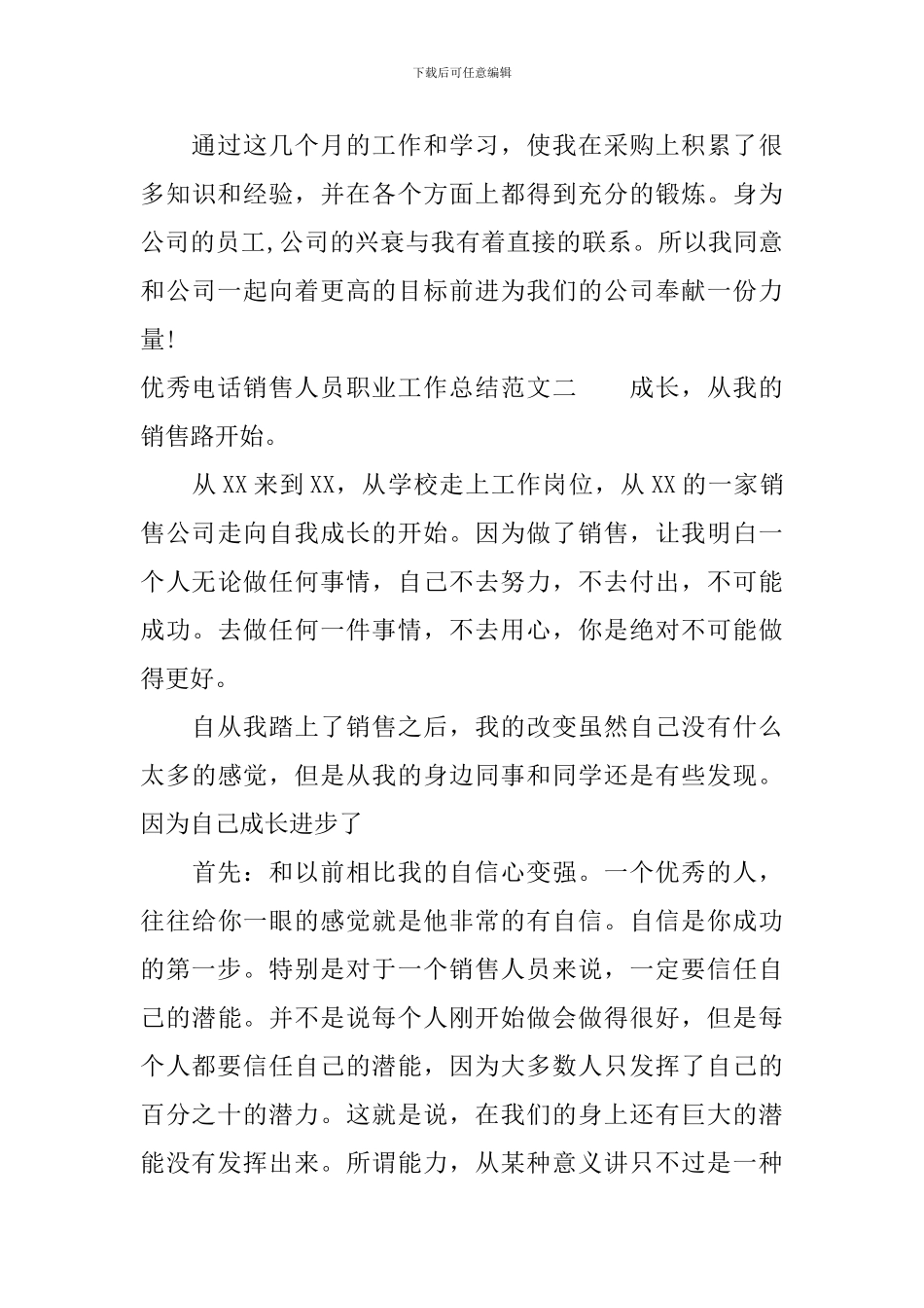 优秀电话销售人员职业工作总结报告_第3页