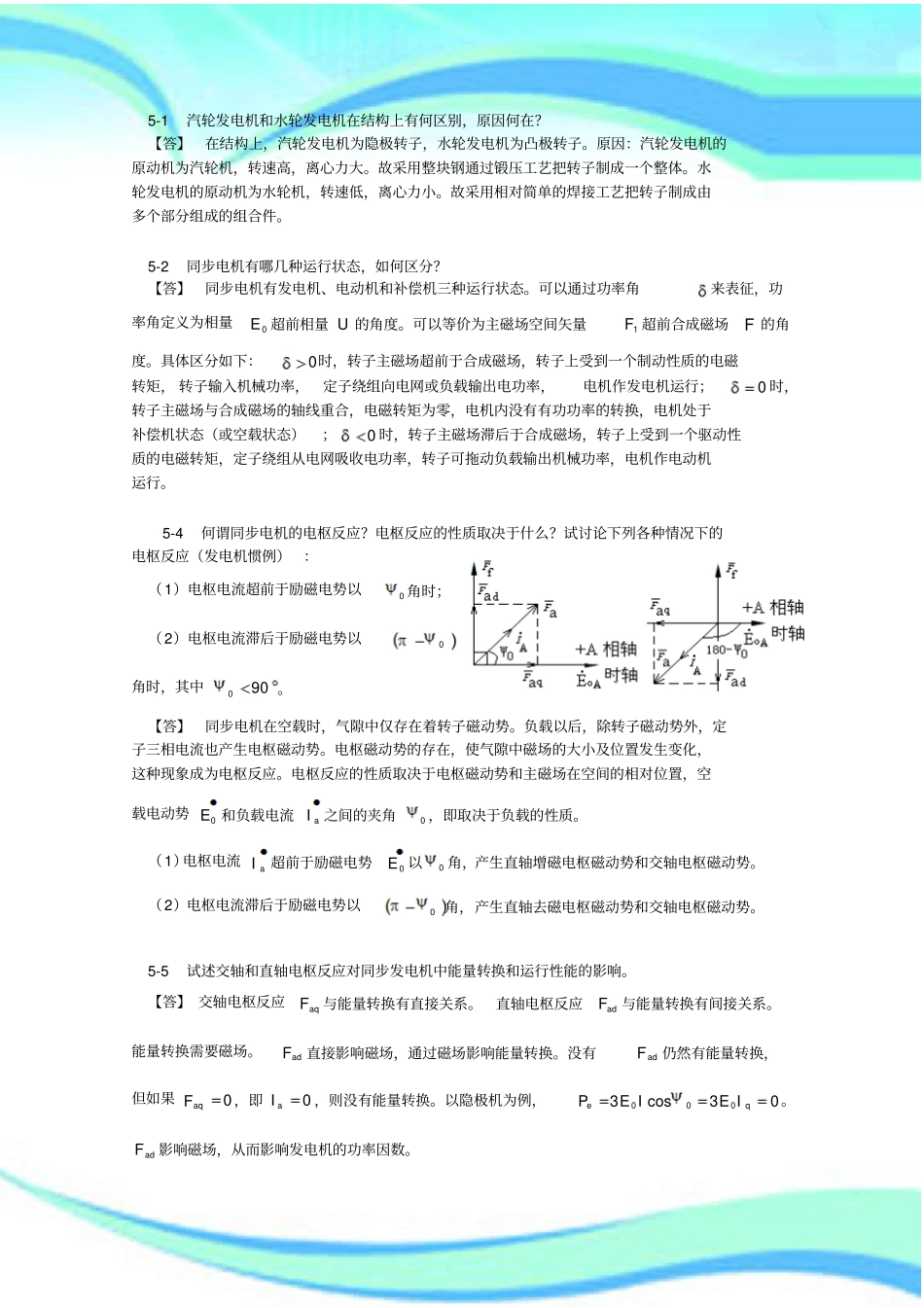 华南理工大学电机学思考题_第3页