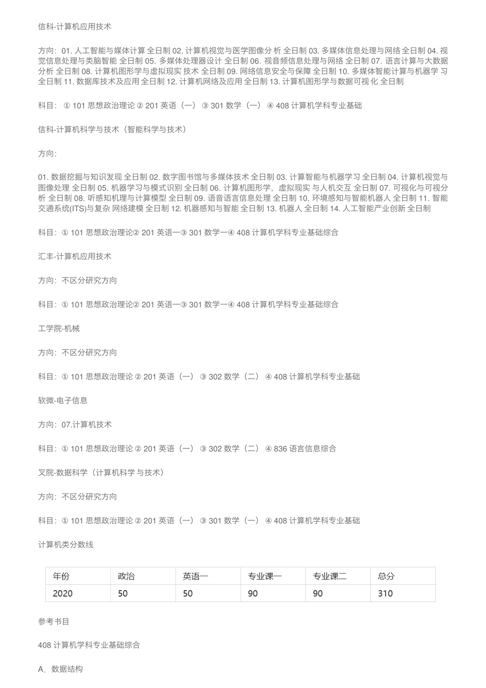 【盛世清北】2023北大计算机考研真题 _第2页