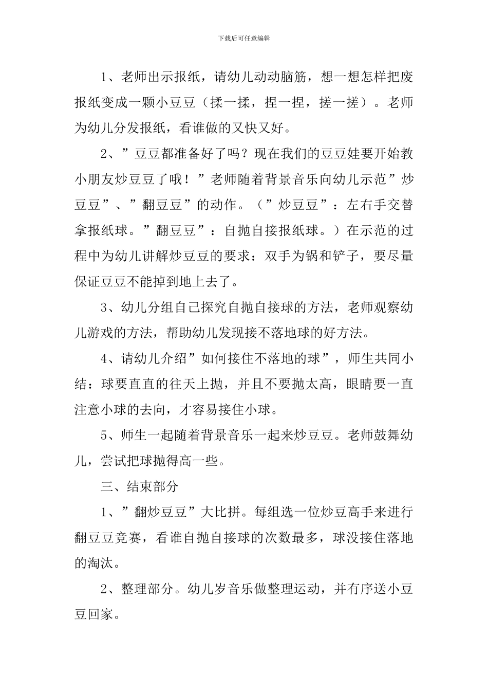 体育教案：《炒豆豆》_第2页