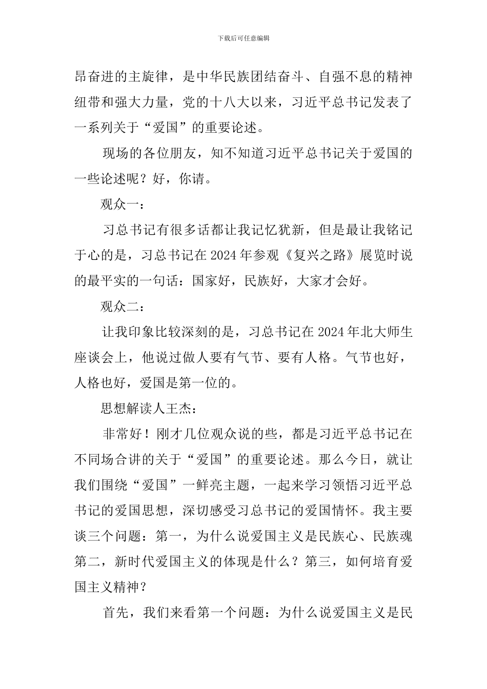 平语近人第2季第5集解说词-“愿得此身长报国”_第2页